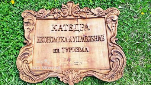Катедра икономика и управление на туризма