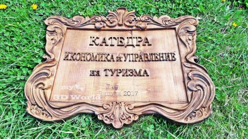 Катедра икономика и управление на туризма