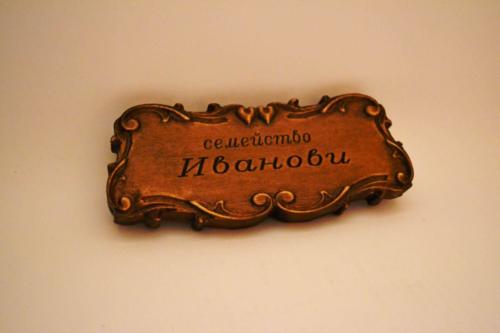 Табела входна врата